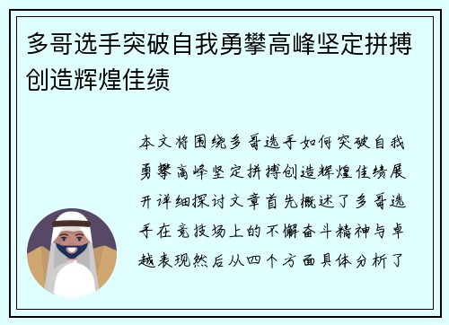 多哥选手突破自我勇攀高峰坚定拼搏创造辉煌佳绩