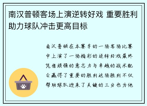 南汉普顿客场上演逆转好戏 重要胜利助力球队冲击更高目标 南汉普顿客场上演逆转好戏 重要胜利助力球队冲击更高目标