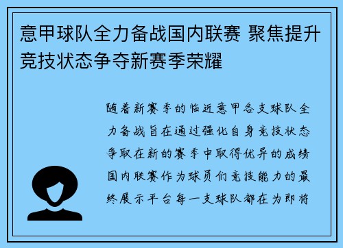 意甲球队全力备战国内联赛 聚焦提升竞技状态争夺新赛季荣耀 意甲球队全力备战国内联赛 聚焦提升竞技状态争夺新赛季荣耀