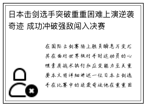 日本击剑选手突破重重困难上演逆袭奇迹 成功冲破强敌闯入决赛 日本击剑选手突破重重困难上演逆袭奇迹 成功冲破强敌闯入决赛