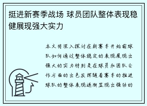 挺进新赛季战场 球员团队整体表现稳健展现强大实力