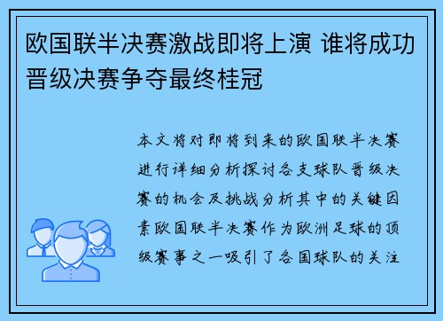 欧国联半决赛激战即将上演 谁将成功晋级决赛争夺最终桂冠 欧国联半决赛激战即将上演 谁将成功晋级决赛争夺最终桂冠