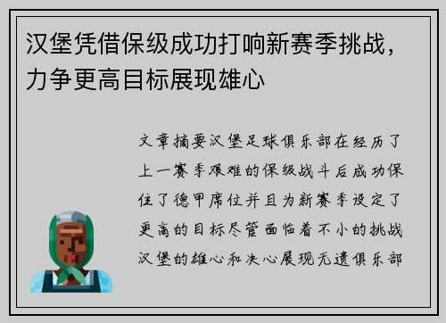 汉堡凭借保级成功打响新赛季挑战,力争更高目标展现雄心 汉堡凭借保级成功打响新赛季挑战,力争更高目标展现雄心