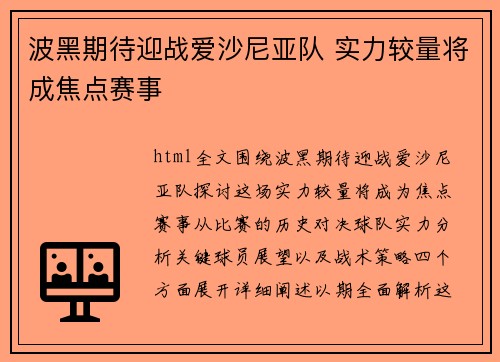 波黑期待迎战爱沙尼亚队 实力较量将成焦点赛事 波黑期待迎战爱沙尼亚队 实力较量将成焦点赛事