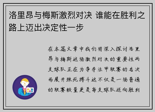 洛里昂与梅斯激烈对决 谁能在胜利之路上迈出决定性一步 洛里昂与梅斯激烈对决 谁能在胜利之路上迈出决定性一步