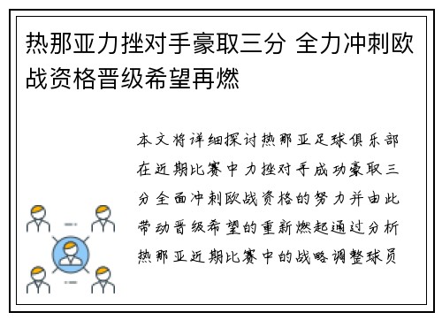 热那亚力挫对手豪取三分 全力冲刺欧战资格晋级希望再燃