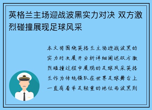 英格兰主场迎战波黑实力对决 双方激烈碰撞展现足球风采 英格兰主场迎战波黑实力对决 双方激烈碰撞展现足球风采