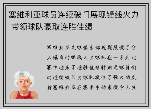 塞维利亚球员连续破门展现锋线火力 带领球队豪取连胜佳绩