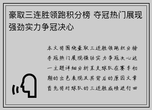 豪取三连胜领跑积分榜 夺冠热门展现强劲实力争冠决心