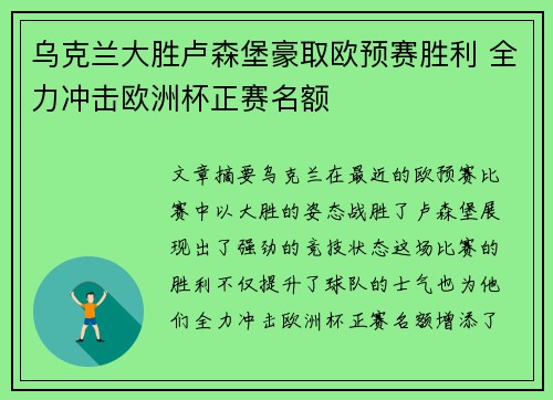 乌克兰大胜卢森堡豪取欧预赛胜利 全力冲击欧洲杯正赛名额