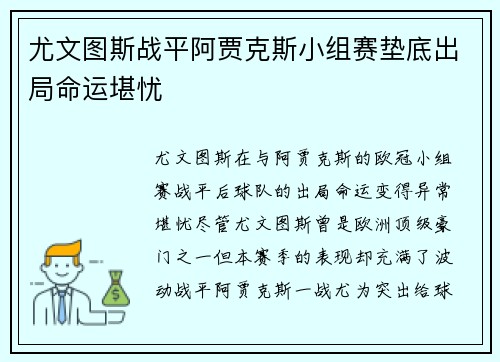 尤文图斯战平阿贾克斯小组赛垫底出局命运堪忧